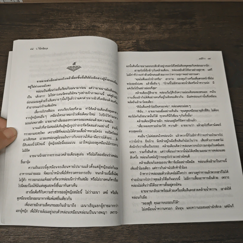 มณีร้าว - ว.วินิจฉัยกุล รูปที่ 8
