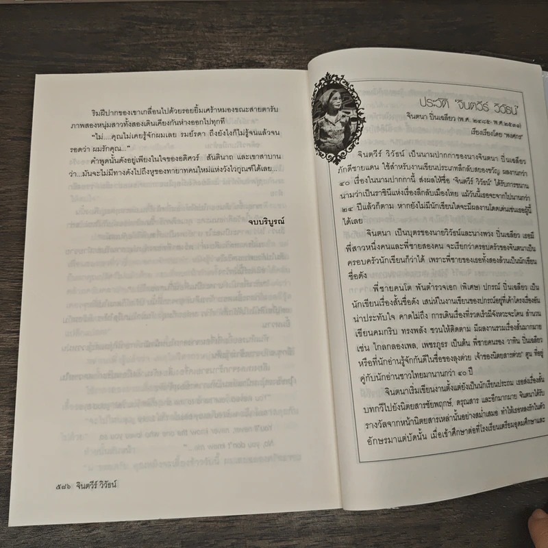 วังไวกูณฑ์ - จินตวีร์ วีวัธน์ รูปที่ 8