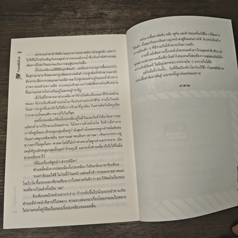 กำแพงสันนิวาส - วรรณศุกร์ รูปที่ 8