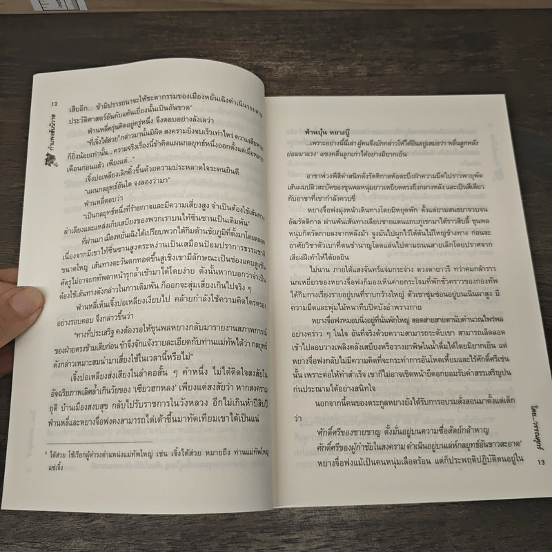กำแพงสันนิวาส - วรรณศุกร์ รูปที่ 7