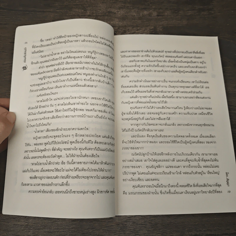 ปมแค้นซ่อนรัก - ติญญา รูปที่ 7