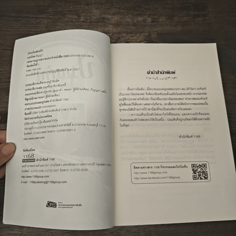 ปมแค้นซ่อนรัก - ติญญา รูปที่ 6