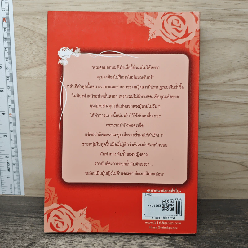 ปมแค้นซ่อนรัก - ติญญา รูปที่ 5