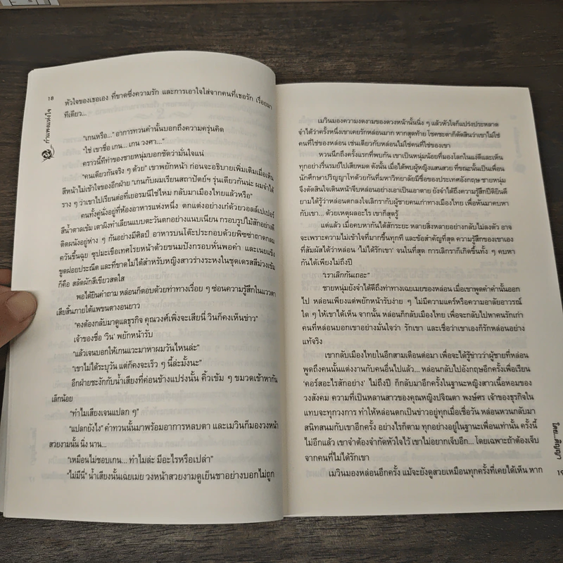 กำแพงแห่งใจ - ติญญา รูปที่ 6