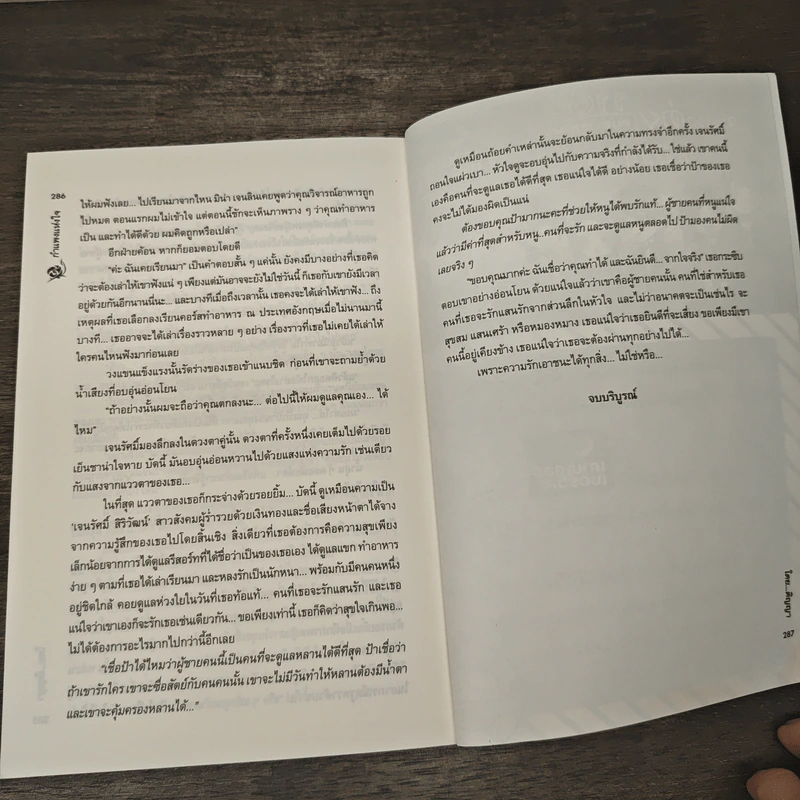กำแพงแห่งใจ - ติญญา รูปที่ 7