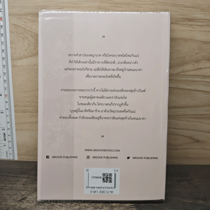 พนมนาคา - พงศกร รูปที่ 5