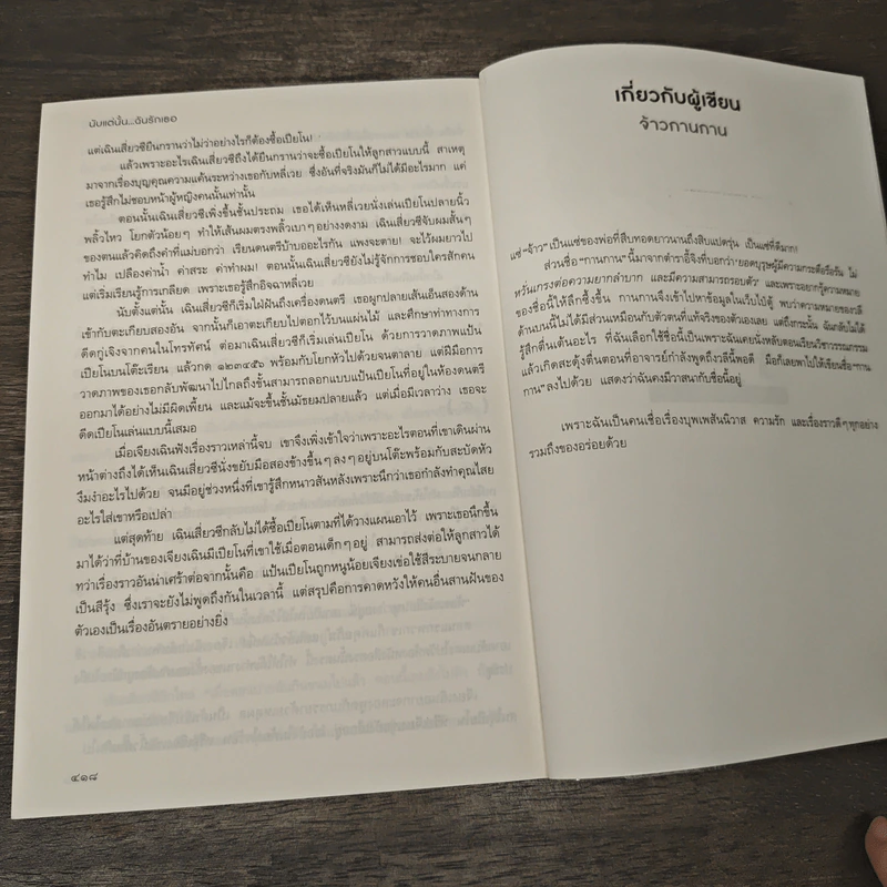 นับแต่นั้น...ฉันรักเธอ - จ้าวกานกาน, พันมัย รูปที่ 8