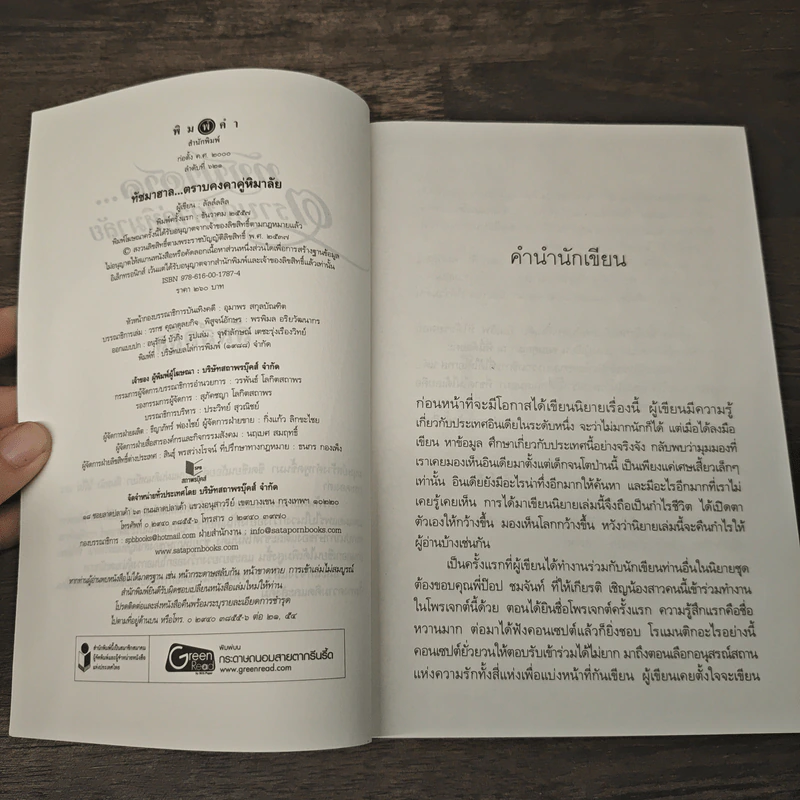 ทัชมาฮาล...ตราบคงคาคู่หิมาลัย - ลัลล์ลลิล รูปที่ 6
