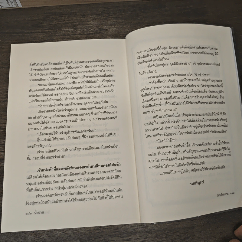 โคมรัตติกาล - น้ำน่าน รูปที่ 9