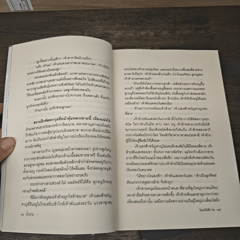 โคมรัตติกาล - น้ำน่าน รูปที่ 8