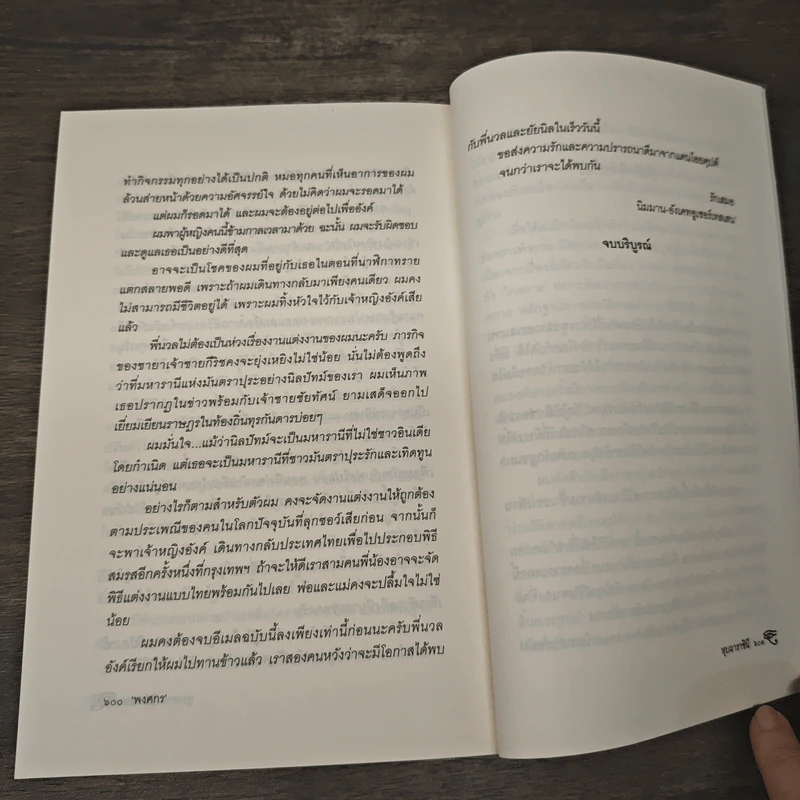 หุบผาราชินี - พงศกร รูปที่ 9