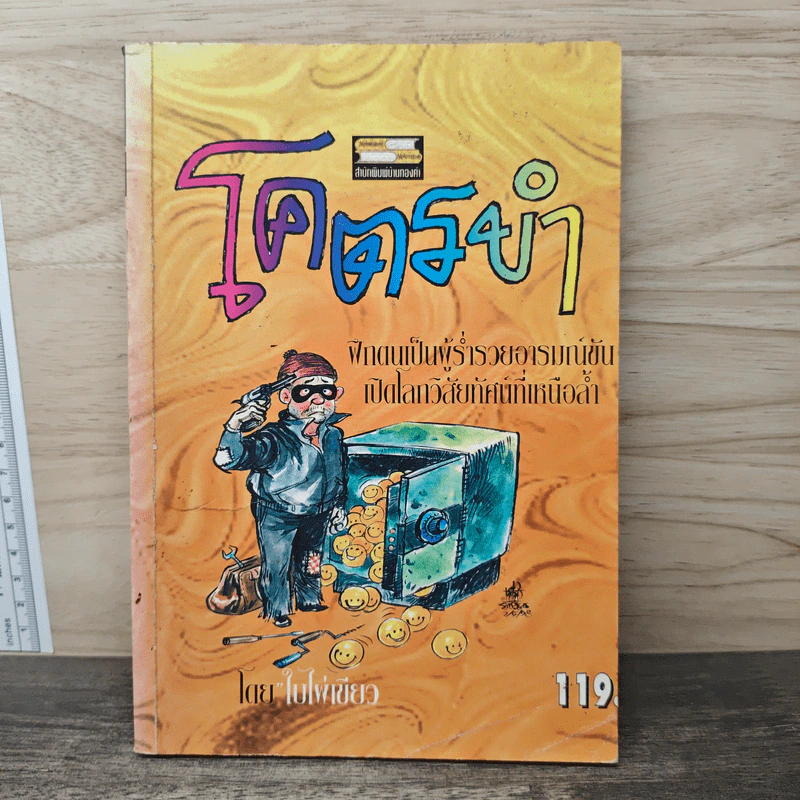 โคตรขำ - ใบไผ่เขียว รูปที่ 1