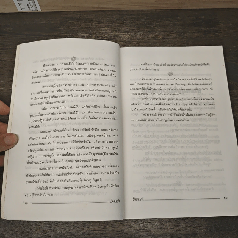 โคตรขำ - ใบไผ่เขียว รูปที่ 7