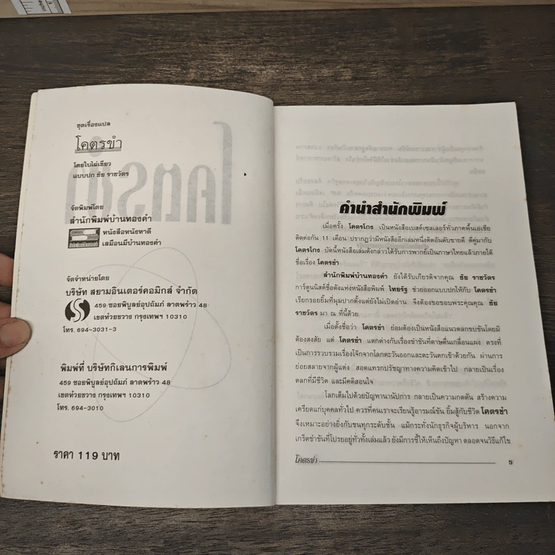 โคตรขำ - ใบไผ่เขียว รูปที่ 6