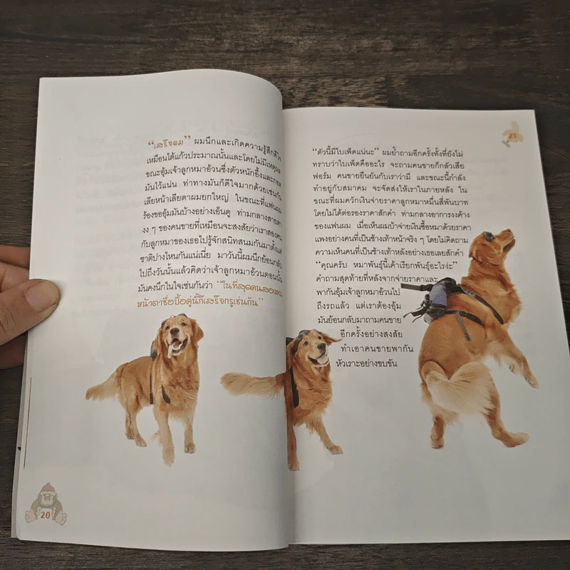 ผมชื่อคิงคองคร้าบ เล่ม 1 - วัสชนะ พรหมประสิทธิ์ รูปที่ 8