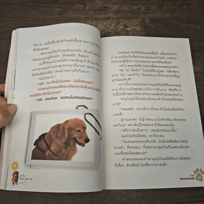 ผมชื่อคิงคองคร้าบ เล่ม 5 ตอน คิงคองแฟนคลับ - วัสชนะ พรหมประสิทธิ์ รูปที่ 7