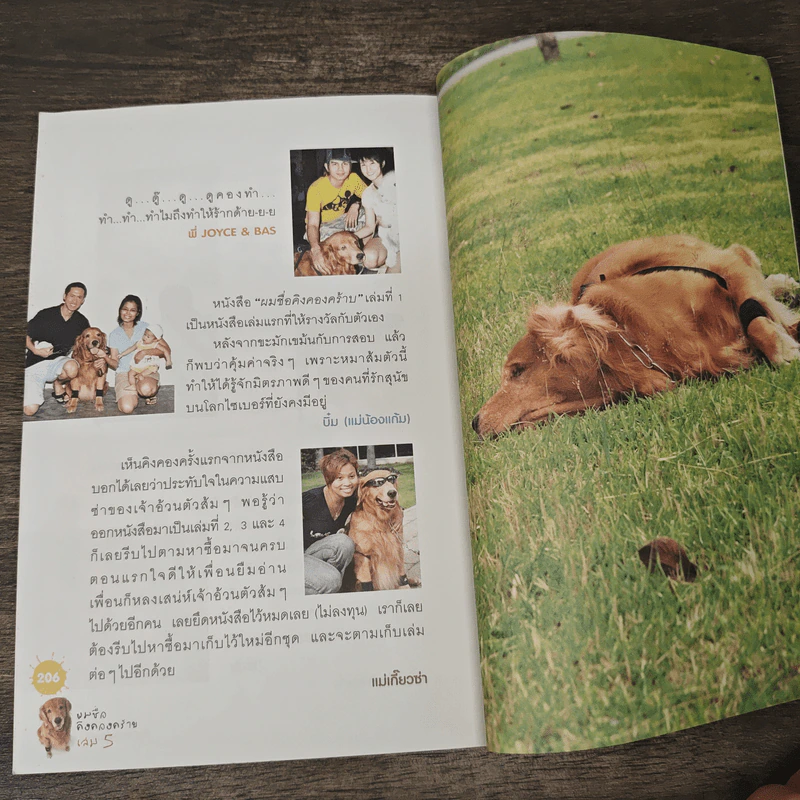 ผมชื่อคิงคองคร้าบ เล่ม 5 ตอน คิงคองแฟนคลับ - วัสชนะ พรหมประสิทธิ์ รูปที่ 8