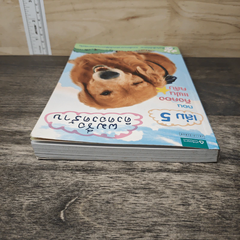 ผมชื่อคิงคองคร้าบ เล่ม 5 ตอน คิงคองแฟนคลับ - วัสชนะ พรหมประสิทธิ์ รูปที่ 4