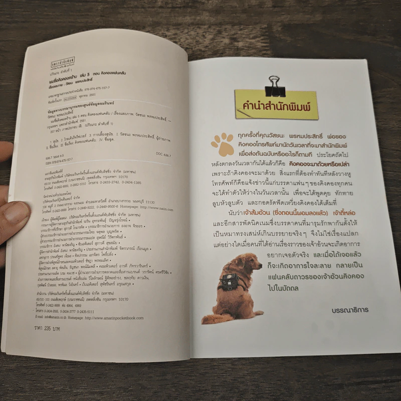 ผมชื่อคิงคองคร้าบ เล่ม 5 ตอน คิงคองแฟนคลับ - วัสชนะ พรหมประสิทธิ์ รูปที่ 6