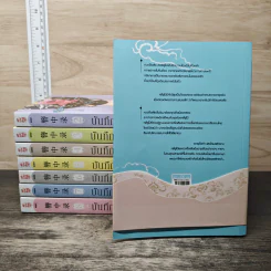 Boxset บันทึกปิ่น 8 เล่มจบ - เช่อเช่อชิงหาน รูปที่ 4