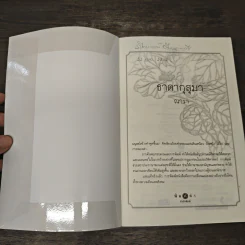 นวนิยายชุด ดวงดอกไม้ ธาดากุสุมา ปทมาศวรรย์ สร้อยสะบันงา 3 เล่มจบ - ณารา, อุมาริการ์ รูปที่ 6