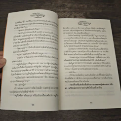 เภตรานฤมิต 2 เล่มจบ - ศิริวิมล รูปที่ 8