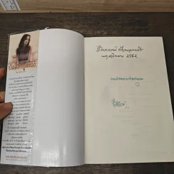 บัลลังก์ภูสรวง ตอน จันทราซ่อนกล 2 เล่มจบ - พิมพ์อักษรา รูปที่ 6