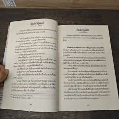 บัลลังก์ภูสรวง ตอน จันทราซ่อนกล 2 เล่มจบ - พิมพ์อักษรา รูปที่ 9