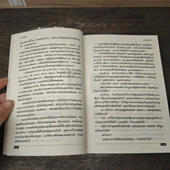 มาลัยสามชาย 2 เล่มจบ - ว.วินิจฉัยกุล รูปที่ 8