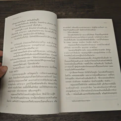 Boxset แผนลวงคดีรัก 4 เล่มจบ - ติงโม่ (Ding Mo) รูปที่ 9