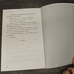 Boxset แผนลวงคดีรัก 4 เล่มจบ - ติงโม่ (Ding Mo) รูปที่ 10