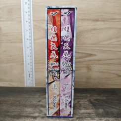 Boxset คู่สรรสวรรค์สร้าง 2 เล่มจบ - สือชื่อหลาง รูปที่ 1