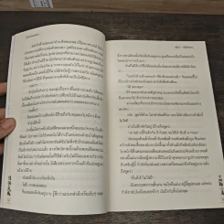 Boxset คู่สรรสวรรค์สร้าง 2 เล่มจบ - สือชื่อหลาง รูปที่ 9