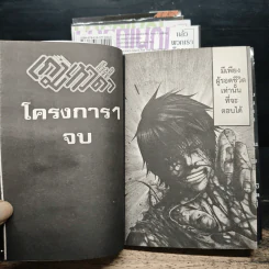 เกมเทวดา From the new world 5 เล่มจบ รูปที่ 9
