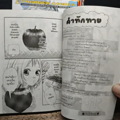 Strobe Edge สโตรบ เอดจ์ 10 เล่มจบ - Io Sakisaka รูปที่ 6