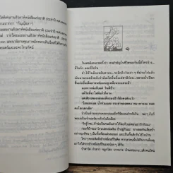 น้ำท่วมเมฆ - กฤษณา อโศกสิน รูปที่ 7