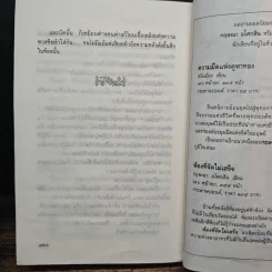 ฝ้ายแกมแพร เล่ม 1 - กฤษณา อโศกสิน รูปที่ 7
