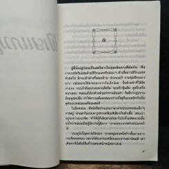 ฝ้ายแกมแพร เล่ม 1 - กฤษณา อโศกสิน รูปที่ 6