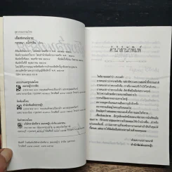 เข็มซ่อนปลาย - กฤษณา อโศกสิน รูปที่ 6