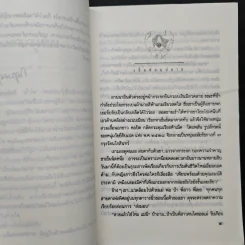 เข็มซ่อนปลาย - กฤษณา อโศกสิน รูปที่ 7
