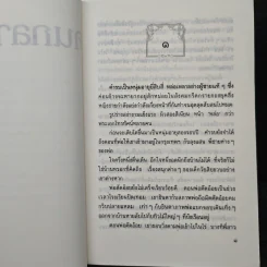 คนกลางเมือง - ศรีฟ้า ลดาวัลย์ รูปที่ 7