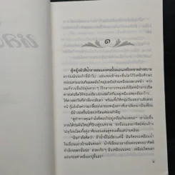 หลงไฟ - กฤษณา อโศกสิน รูปที่ 6
