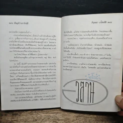 สมมุติว่าเขารักฉัน - กฤษณา อโศกสิน รูปที่ 7