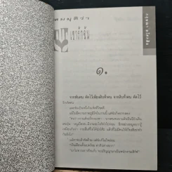 สมมุติว่าเขารักฉัน - กฤษณา อโศกสิน รูปที่ 6