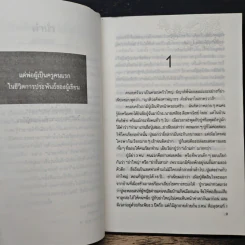 ลอดลายมังกร - ประภัสสร เสวิกุล รูปที่ 7
