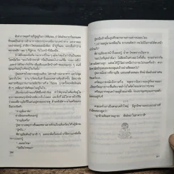 ลอดลายมังกร - ประภัสสร เสวิกุล รูปที่ 8