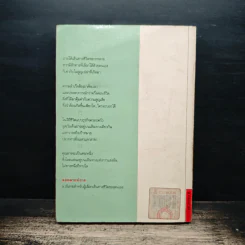 ลอดลายมังกร - ประภัสสร เสวิกุล รูปที่ 2