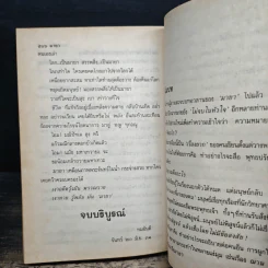 มายา - ทมยันตี รูปที่ 8