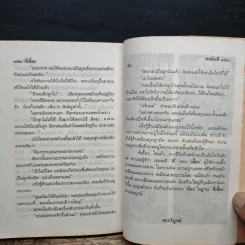 พี่เลี้ยง - ทมยันตี รูปที่ 7