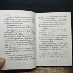 มณีร้าว - ทมยันตี รูปที่ 7